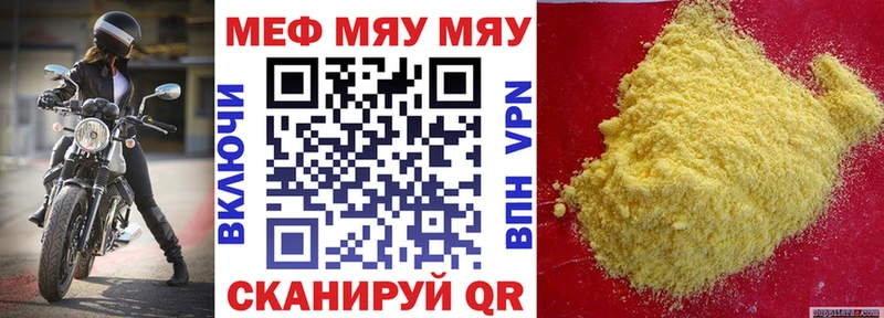 МЕФ мяу мяу  Приморск 